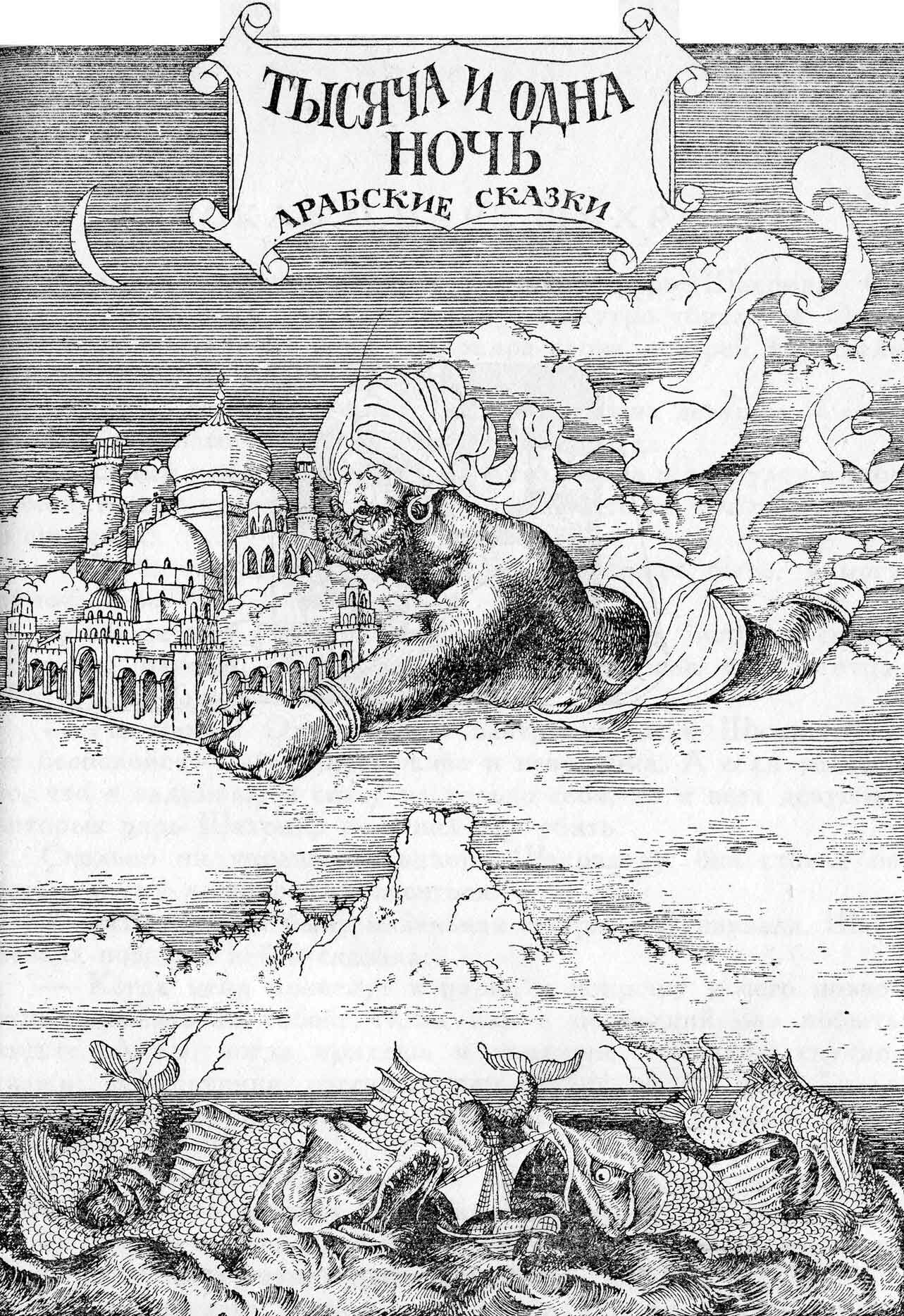 “Тысяча и одна ночь”. Эротические сказки Индии и Персии. | Сайт Востоколюба